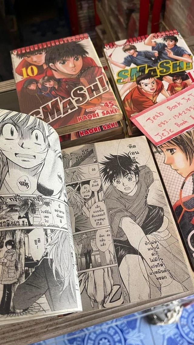 หนังสือการ์ตูน SMASH 1-18 จบ