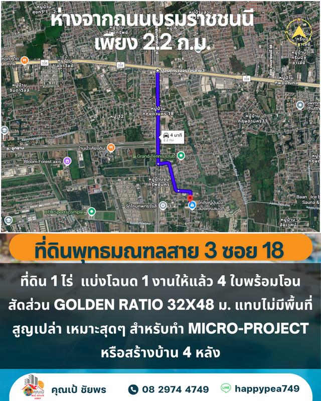 🏡 ขายที่ดิน 1 ไร่ 4 โฉนด บางระมาด ตลิ่งชัน ใกล้พุทธมณฑลสาย 3 13