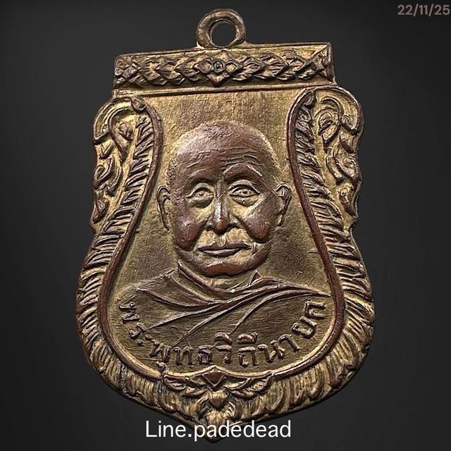 เหรียญหลววปู่เพิ่ม​ วัดกลางบางแก้ว​ นครปฐม ปี​2504