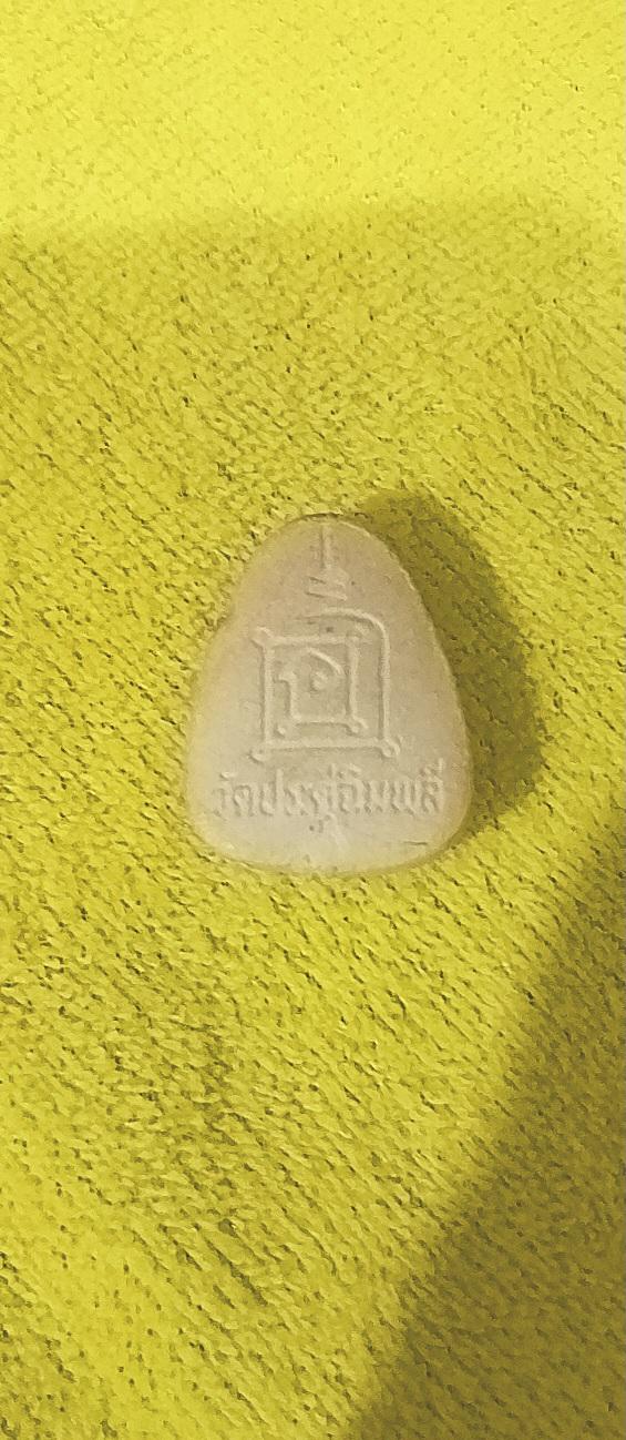 พระเครื่องปิดตาหลวงปู่โต๊ะ รุ่นเพชรรุ่งโรจน์