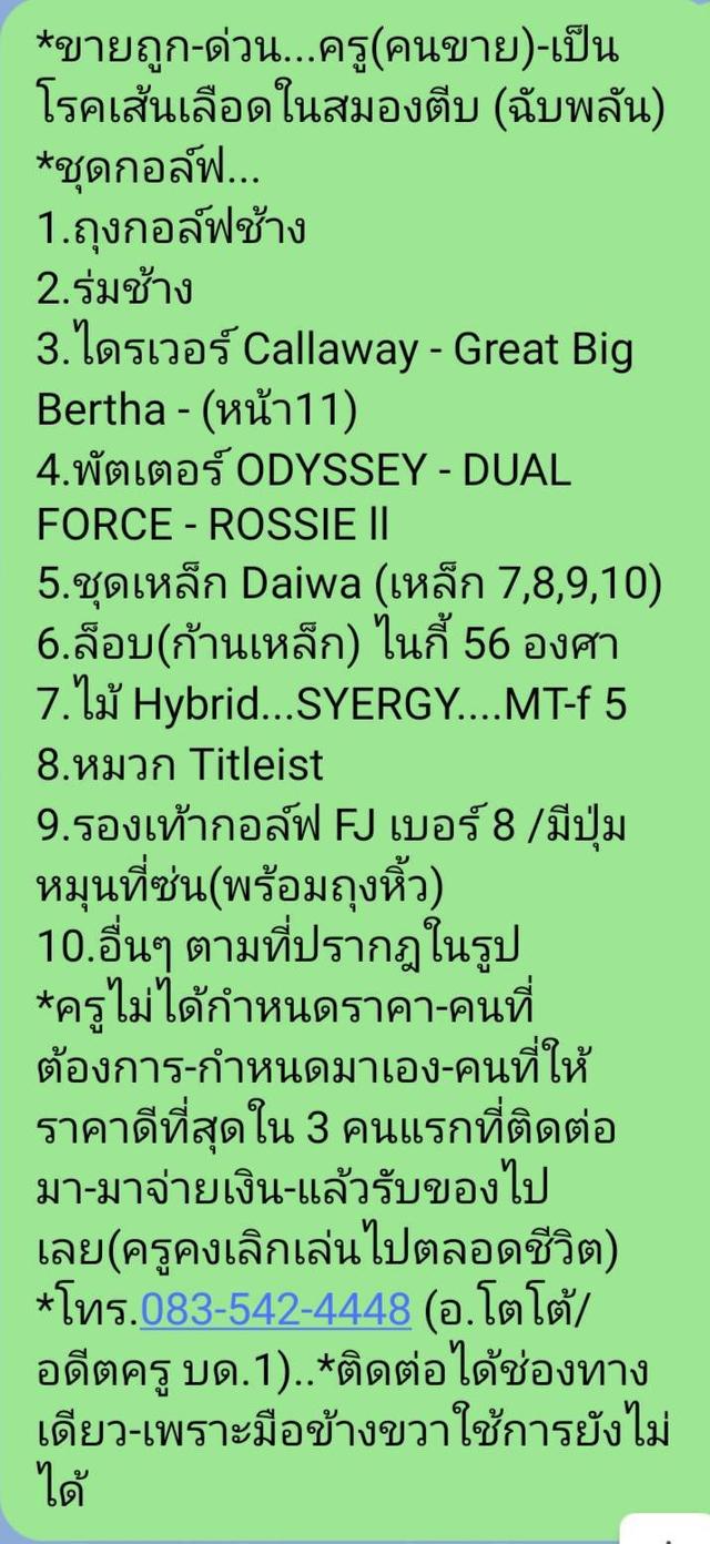 ชุดกอลล์ฟมือสอง
