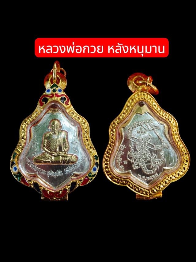 หลวงพ่อกวย
