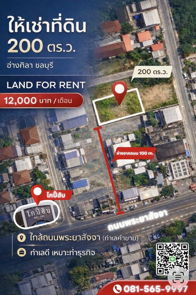 ให้เช่า ที่ดินขนาด 200 ตารางวา ใครกำลังมองหา พื้นที่เปิดร้าน ทำธุรกิจ หรือทำโกดังในทำเลดี 1