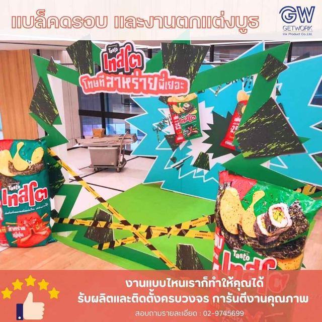 BOOTH DISPLAY บูธจัดแสดงสินค้า ออกแบบ พร้อมผลิต ติดตั้ง จัดวางภาพสเหมือนจริง ให้ลูกค้าได้เห็นก่อนเริ่มงาน สร้างสรรค์ผลงานตามงบที่ลูกค้าต้องการ 1