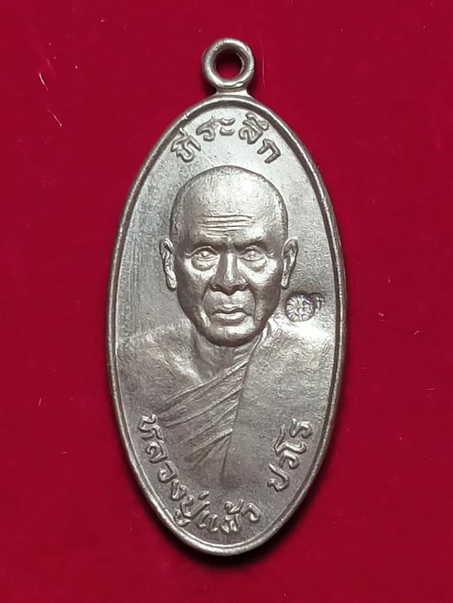 เหรียญ หลวงปู่แผ้ว ปวโร