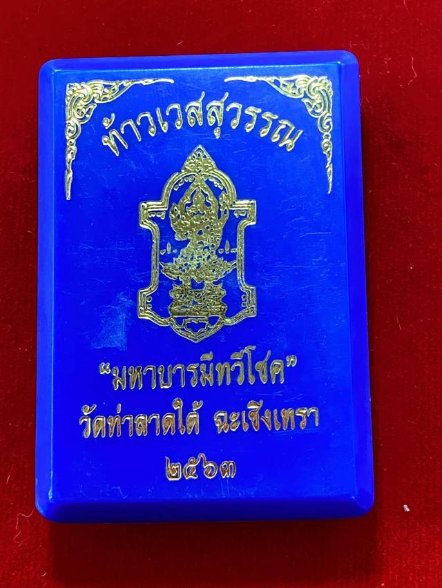 ท้าวเวสสุวรรณ วัดท่าลาด