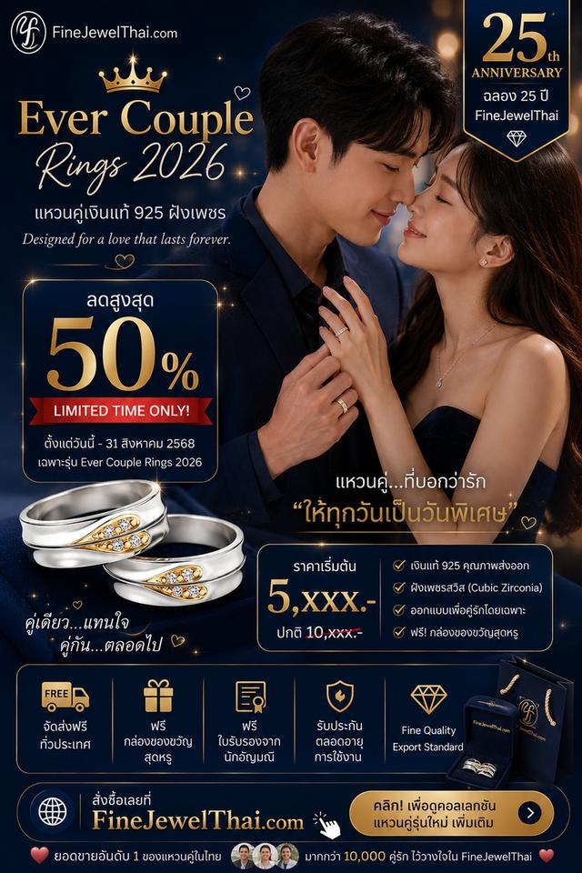 FineJewelThai | แหวนคู่เงินแท้ แหวนเพชรแท้ เบลเยี่ยมคัท แหวนแต่งงาน RC1236