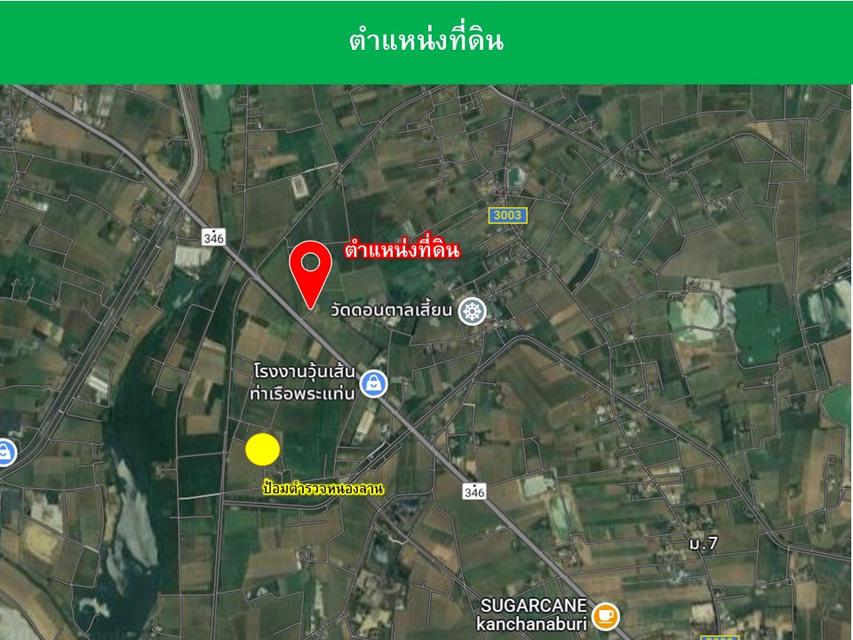 ขายที่พระแท่น กาญจนบุรี 2
