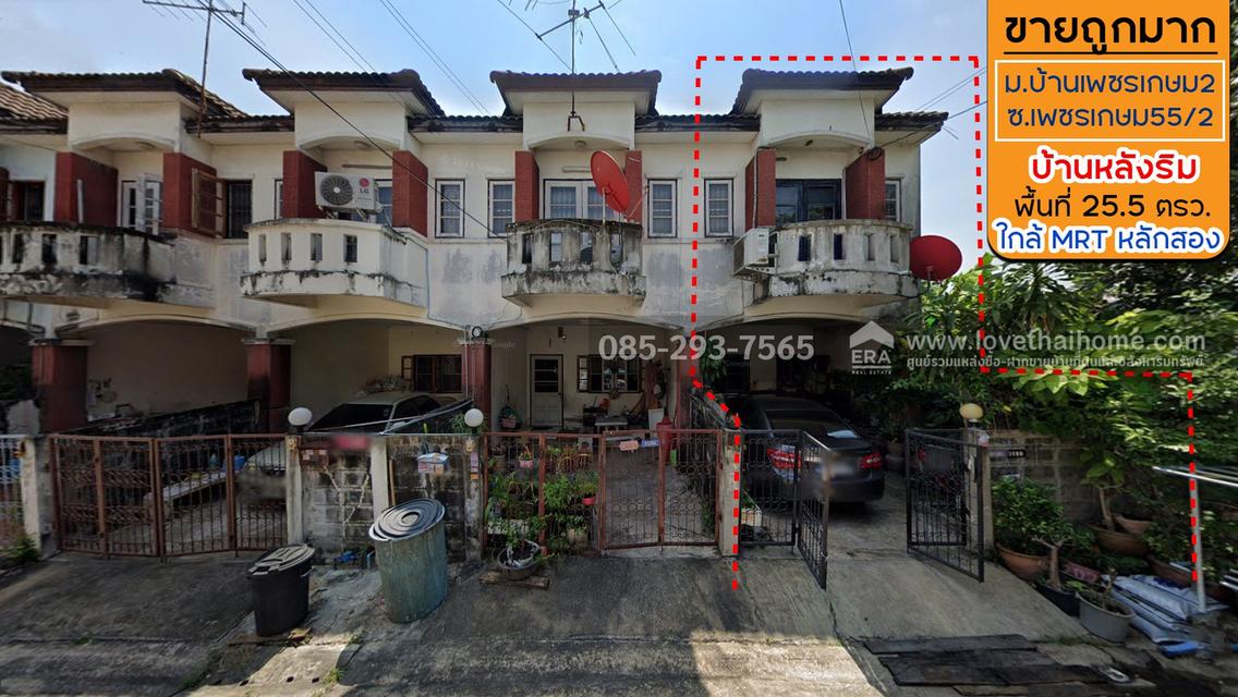 ขายทาวน์เฮ้าส์ 2 ชั้น ซอยเพชรเกษม55/2 หมู่บ้านบ้านเพชรเกษม2 พื้นที่ 25.5 ตรว. หลังริม ขายถูกมากเพียง 2.39 ล้านบาทเท่านั้น 1