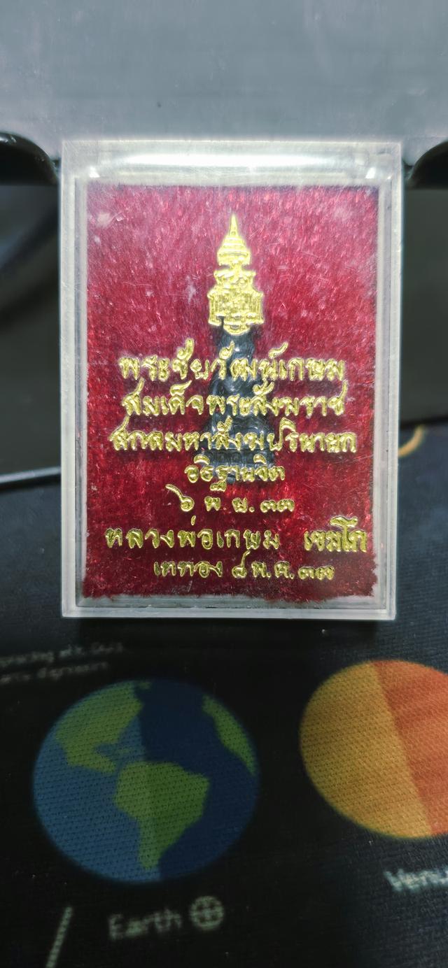 กริ่งชัยวัฒน์หลวงพ่อเกษม