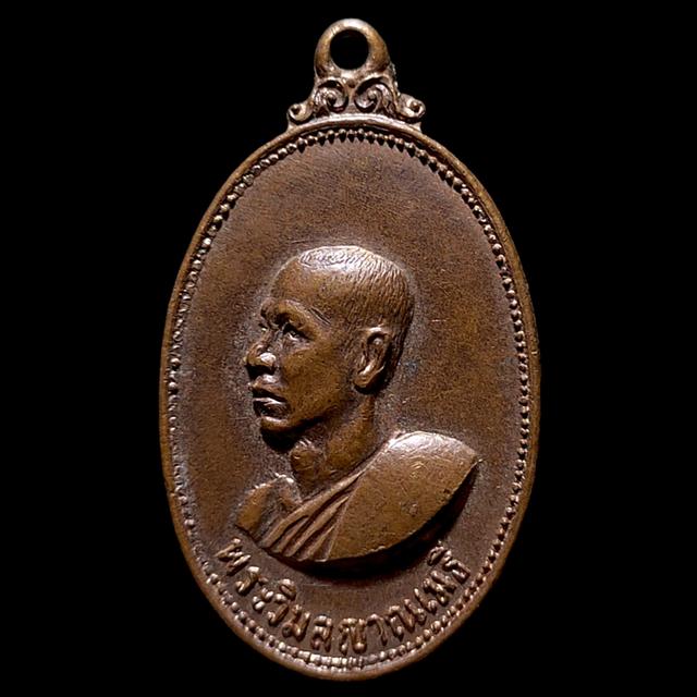 เหรียญพระวิมลญาณเมธี วัดมงคลทับคล้อ ปี 2516 จ.พิจิตร