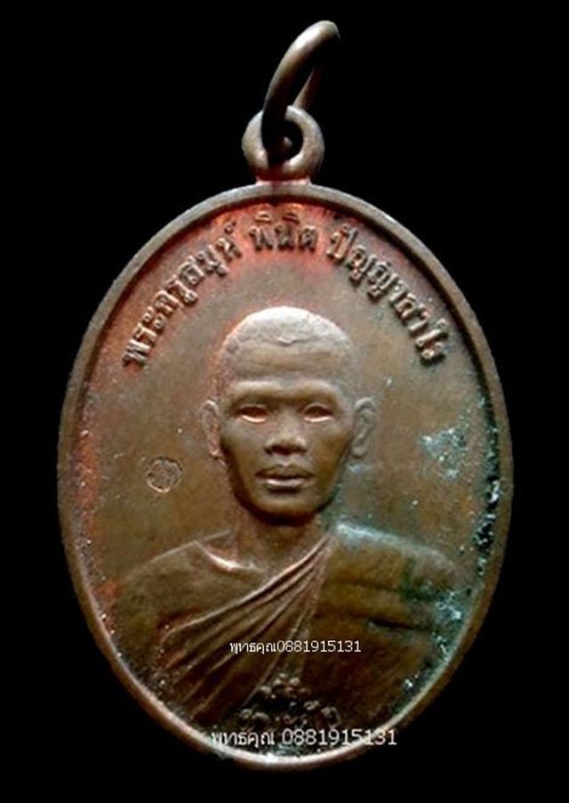 เหรียญพระอาจารย์ตี๋เล็กรุ่นชนะชัย สำนักปฎิบัติธรรมเขาสุนะโม เพชรบูรณ์ ปี2554 1