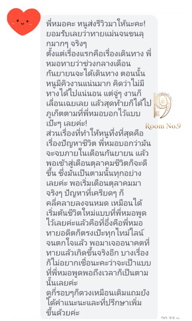 ดูดวงแม่นๆ หมอดูดวงแม่นๆ ร้านดูดวงแม่นๆ แนะนำหมอดู รีวิวดูดวงแม่นๆ รูปที่ 20