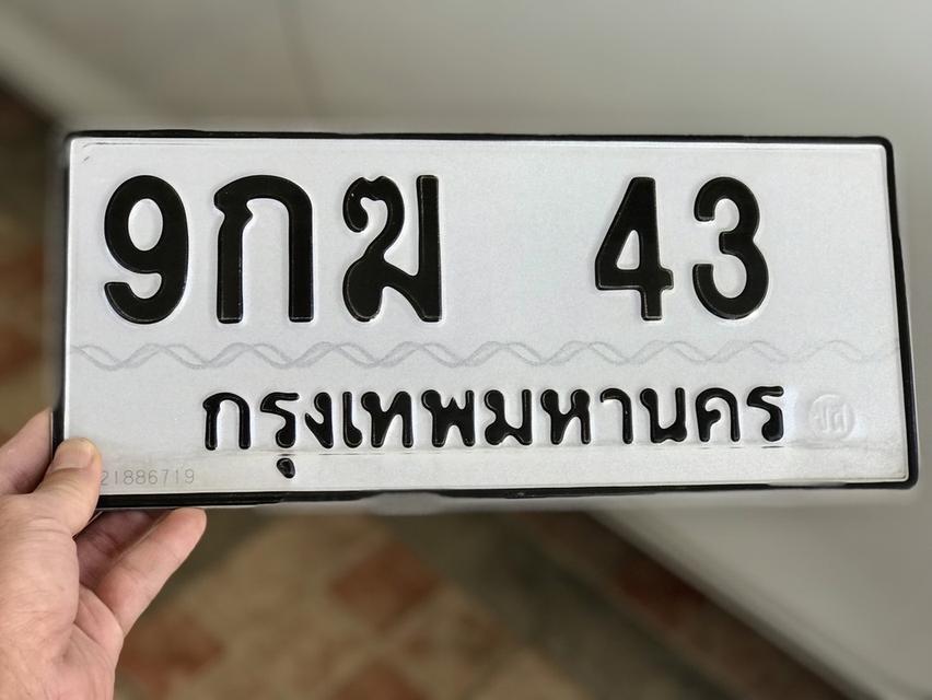 ขายเลขทะเบียนสวย 43