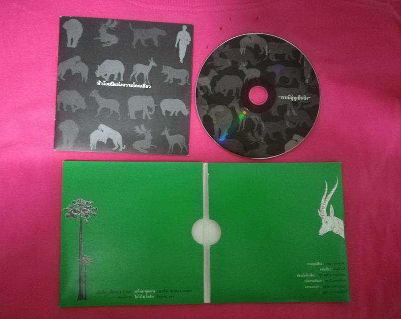 cd มาโนช พุฒตาล