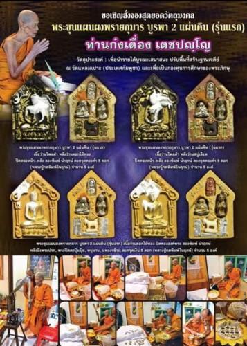 ⚔️ The Warlord of Two Lands: Khun Paen Prai Kuman "Burapha 2 Phaen Din" (Twin Copper Takrut) - Than Gong Tueang รูปที่ 7