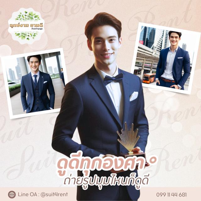 เช่าชุดสูทใส่ออกงานสีกรมท่า