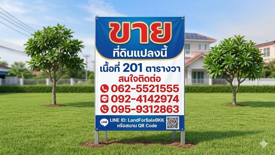 ขายที่ดินรามอินทราซ.21 2
