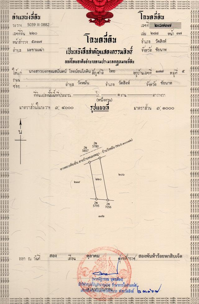 ทำเลค้าVาย! ติดลาดยาง ถมแล้ว ใกล้ตัวอำเภอ เพียง 160,000 บาทเท่านั้น! 6
