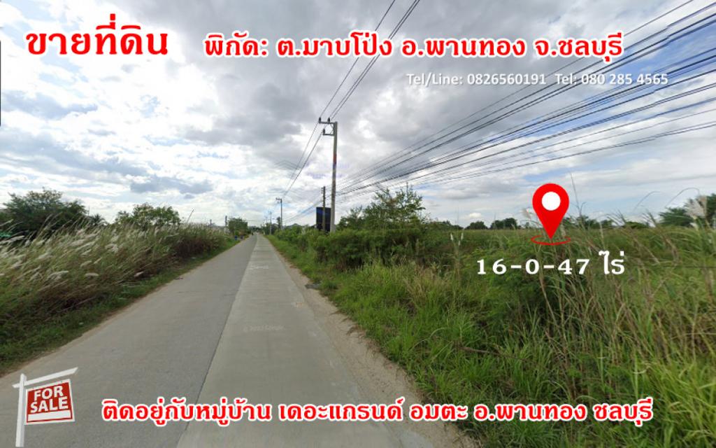 ขาย ที่ดิน สำหรับทำหมู่บ้านจัดสรร 16 ไร่ 47 ตรว ติดอยู่กับหมู่บ้าน เดอะแกรนด์ อมตะ ชลบุรี 1