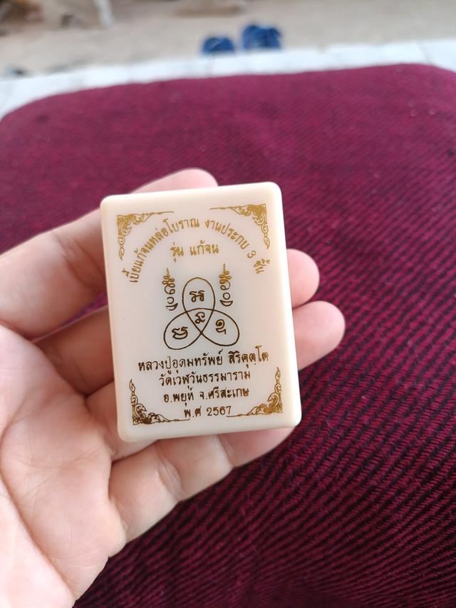 เบี้ยแก้จนหล่อโบราณ ประกบ3ชิ้น อุดมวลสาร หลวงปู่อุดมทรัพย์ สิริคุตโต(ศิษย์เอกหลวงปู่หมุน วัดบ้านจาน) 6