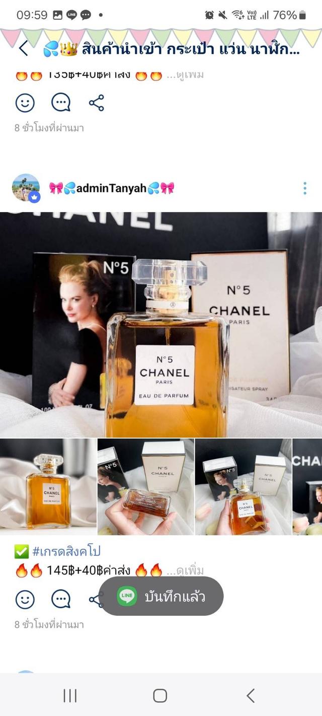 น้ำหอมChanelNo5 9