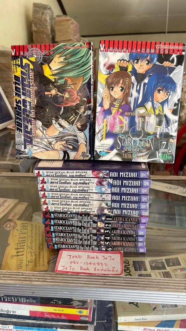 หนังสือการ์ตูน สตาร์โอเชี่ยน 2 ภาค ครบจบ