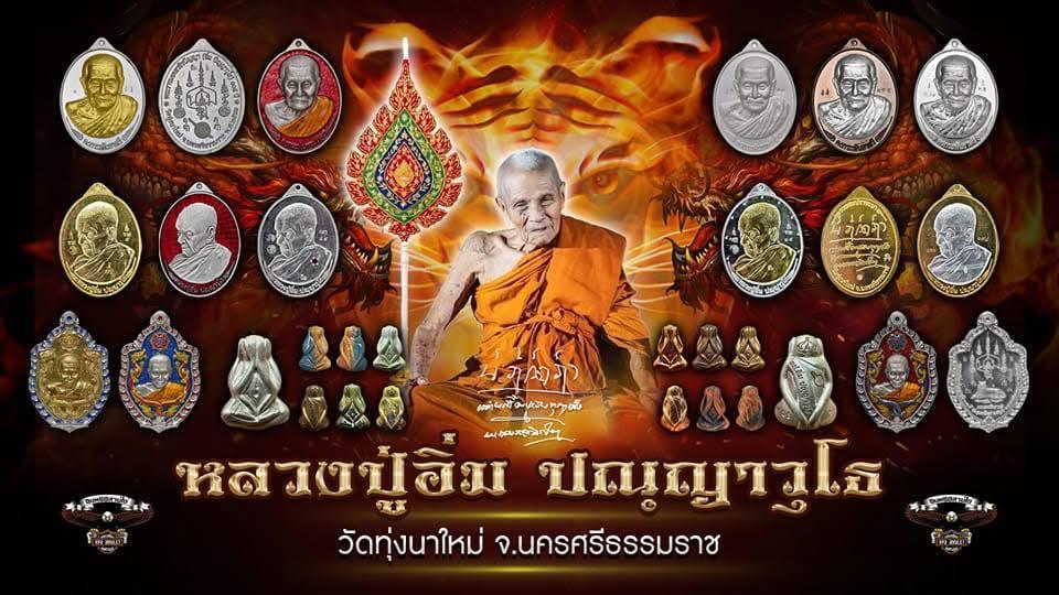 119. เหรียญเสมา รุ่น รวยเลื่อนสมณศักดิ์ 107 ปี ฉลองวาระ 9 รอบ ปี 68 หลวงปู่อิ่ม วัดทุ่งนาใหม่ นครศรีธรรมราช 8