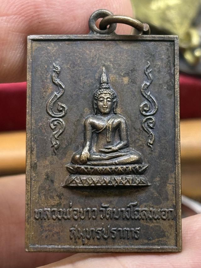 เหรียญ หลวงพ่อขาว วัดบางโฉลงนอก สมุทรปราการ พ.ศ.๒๕๑๙ สวยครับ