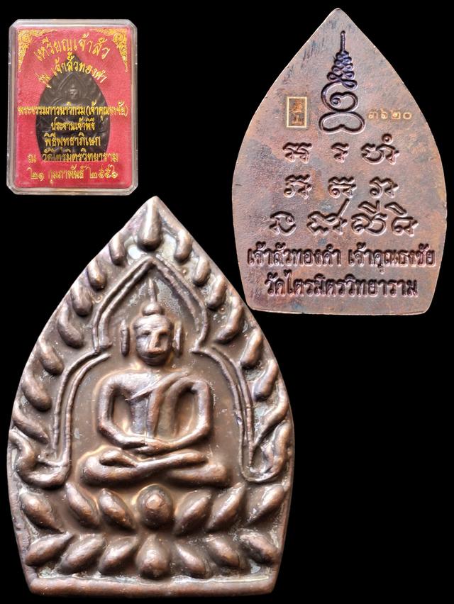 เจ้าสัวทองคำ เจ้าคุณธงชัย วัดไตรมิตร