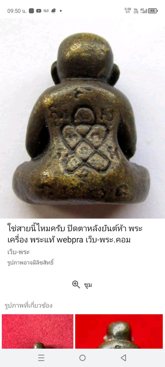 พระเครื่องหลวงปู่ทิมยัน5 4
