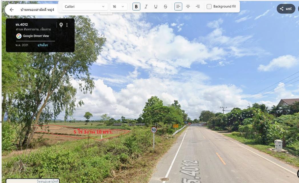 ที่ดิน  ติดถนนหลัก เขต อ.เทิง จ.เชียงราย 5 ไร่ 3งาน 2