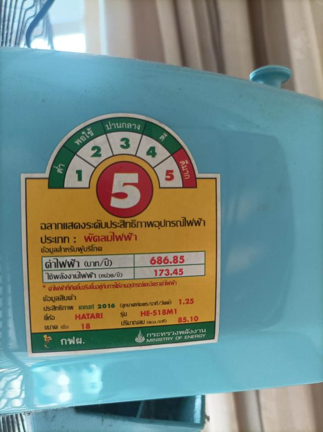 พัดลมตั้งพื้น Hatari สีฟ้ารุ่น HE-18M1 ขนาด 18 นิ้ว แถมใบพัดสำรองอีกอันนึง 2