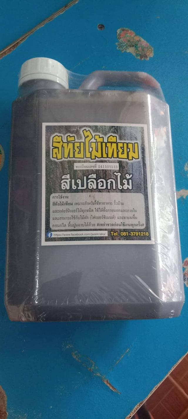 สีทัยไม้เทียม สีเลียนแบบลายไม้ธรรมชาติ มีหลากหลายสีเช่นสักทองสักดำเปลือกไม้ประดู่เหลืองขมิ้นเขียวตะไคร่ รูปที่ 6