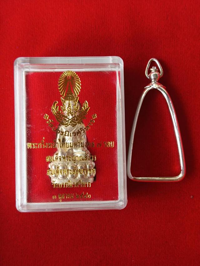 พระกริ่งหน้าไทย มหามงคล 7 รอบ สมเด็จพระญาณสังวร สมเด็จพระสังฆราช วัดบวรนิเวศวิหาร ปี2540 รูปที่ 7