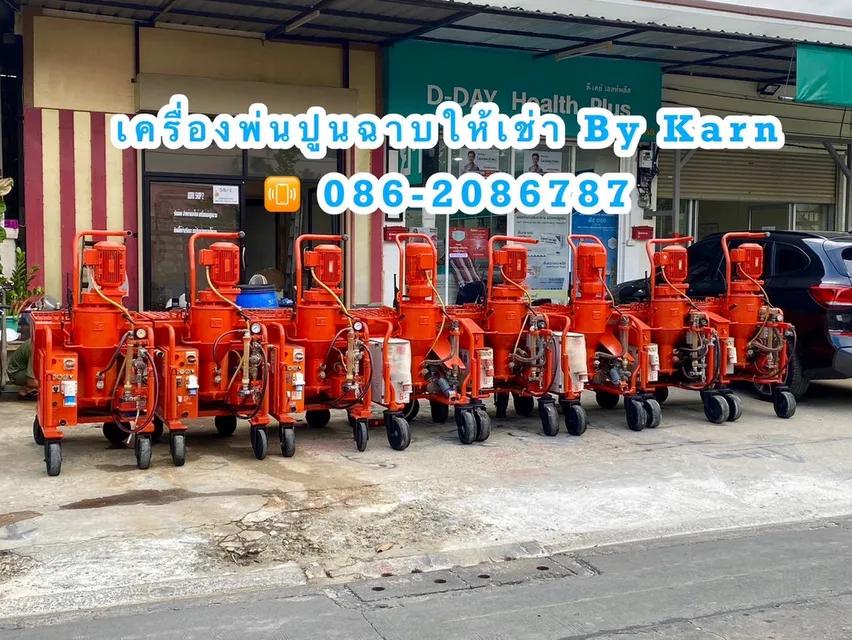 เครื่องพ่นปูนให้เช่า 2