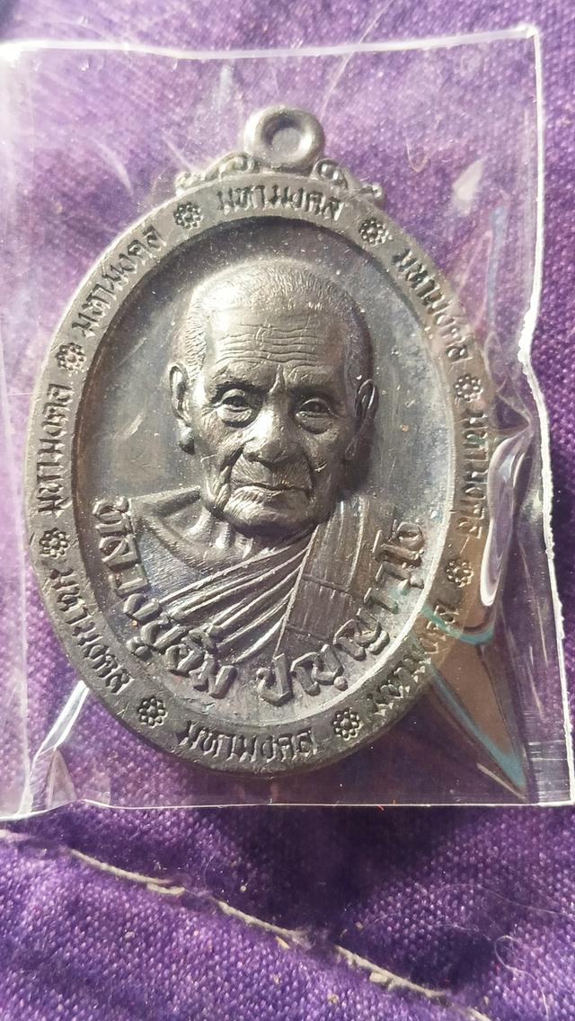 หลวงปู่อิ่ม รุ่น มหามงคล