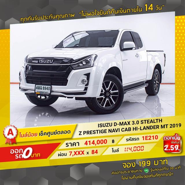 รหัสรถ 1E210 D-MAX 3.0 STEALTH Z PRESTIGE NAVI CAB HI-LANDER 2019 18