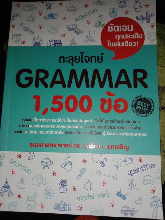 หนังสือแกรมม่าภาษาอังกฤษ