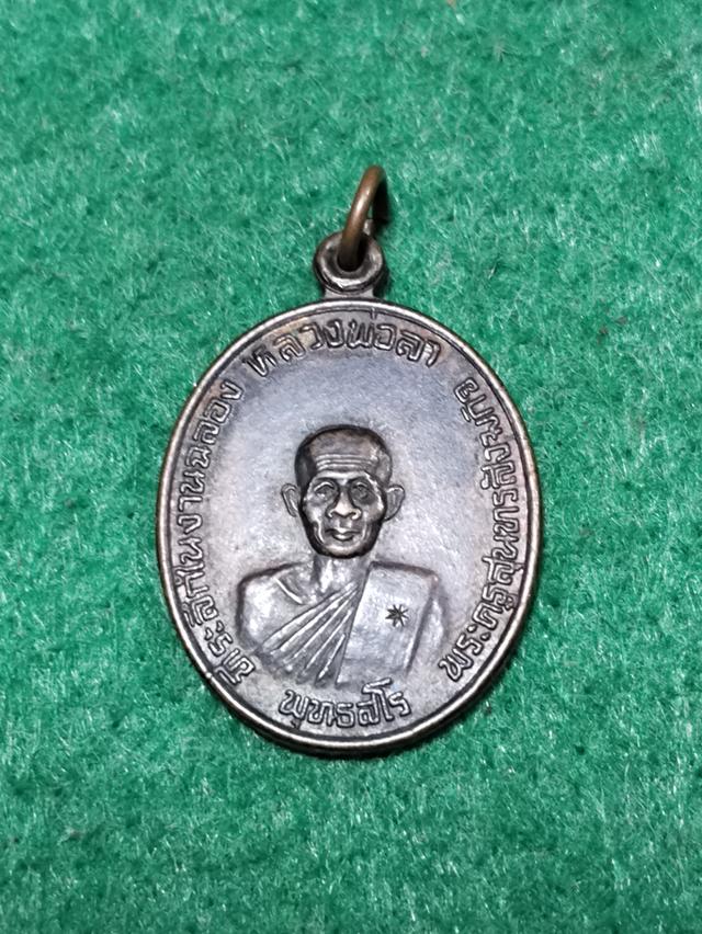เหรียญหลวงพ่อลา ปี2536