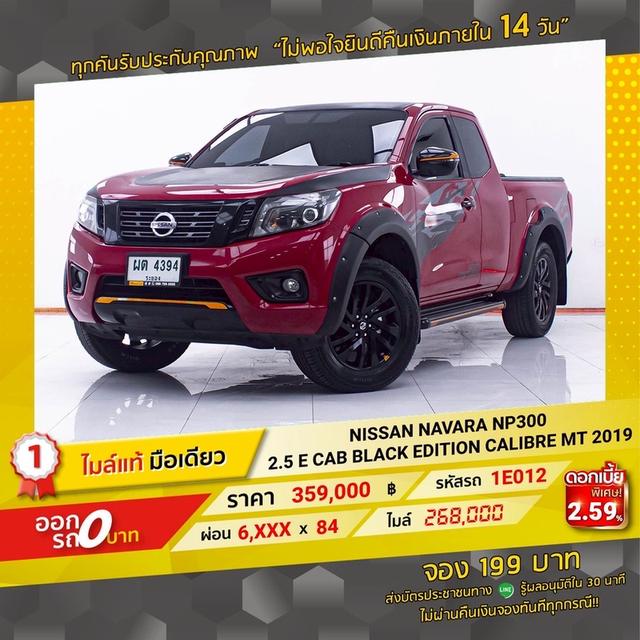 รหัสรถ 1E012 NP300 2.5 E CAB BLACK EDITION CALIBRE 17