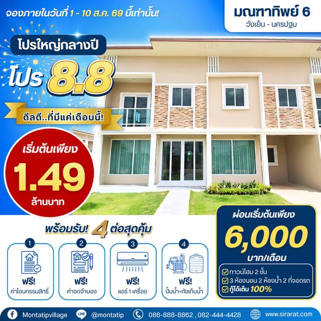 โปรใหญ่กลางปี 8.8 ดีลดีที่มีแค่เดือนนี้