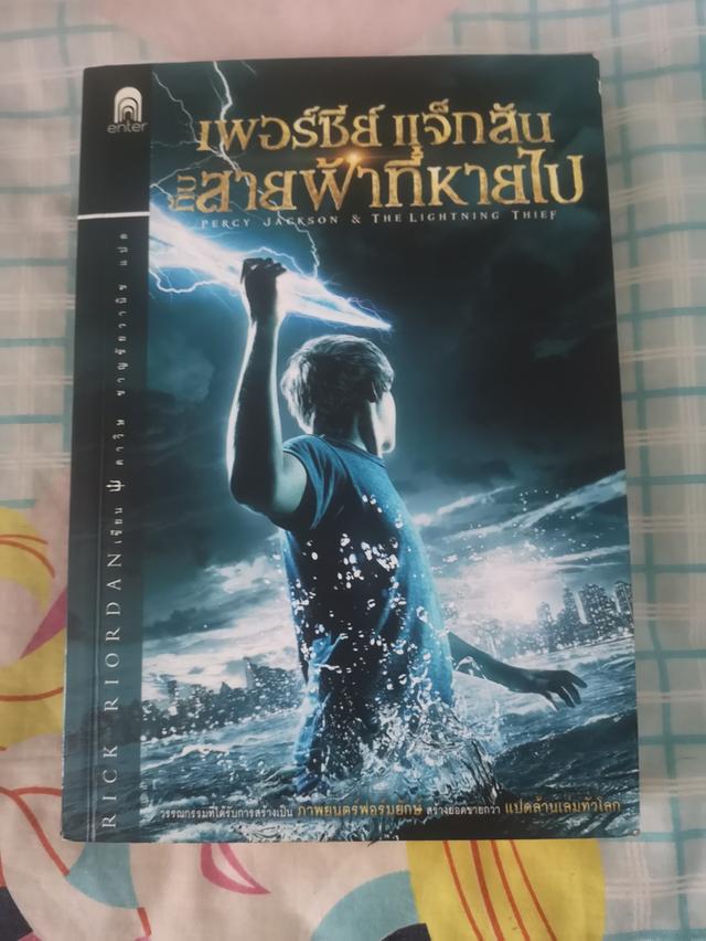 เพอร์ซีย์ แจ็กสัน (Percy Jackson) เล่ม 1-5