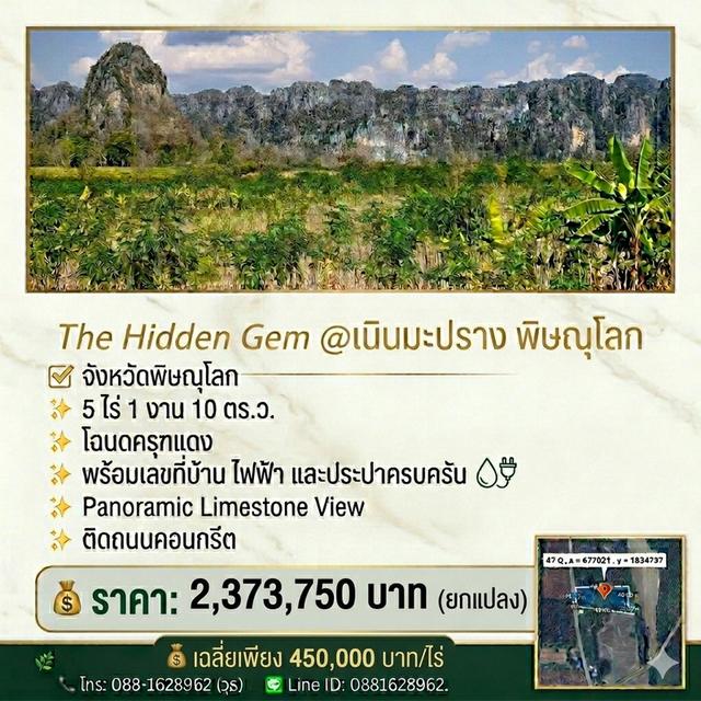 ⛰️ ให้ขุนเขาโอบกอดคุณ... บนที่ดินผืนสุดท้ายที่ "เนินมะปราง" โอกาสเป็นเจ้าของ "The Hidden Gem" วิวภูเขาหินปูนแบบพาโนรามา (Unseen Phitsanulok) 1