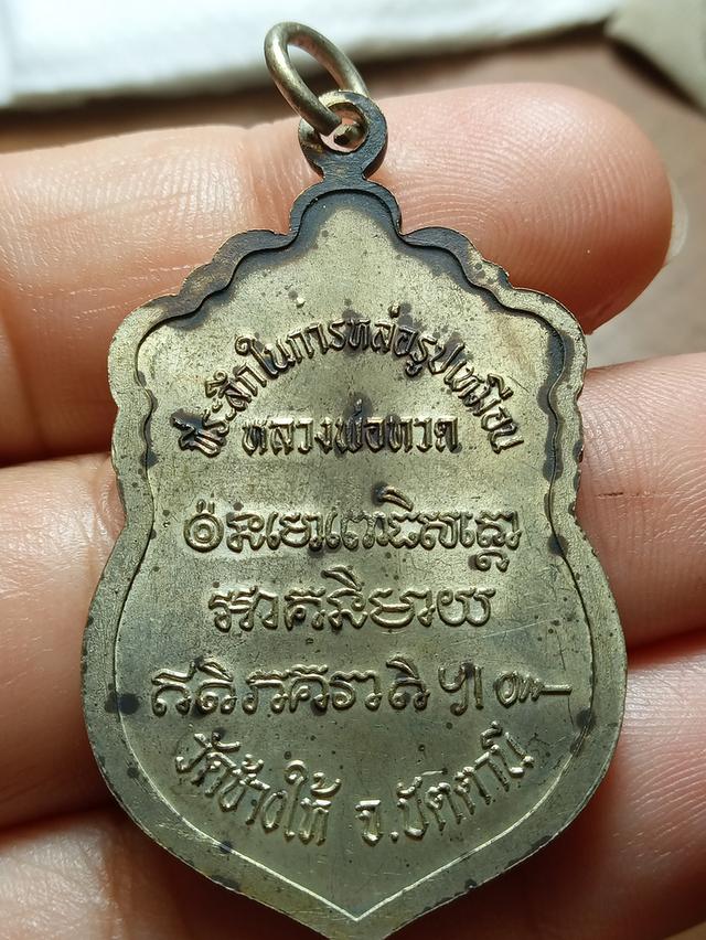 หลวงปู่ทวด อ.นองปลุกเสกแบ่งปัน รูปที่ 2