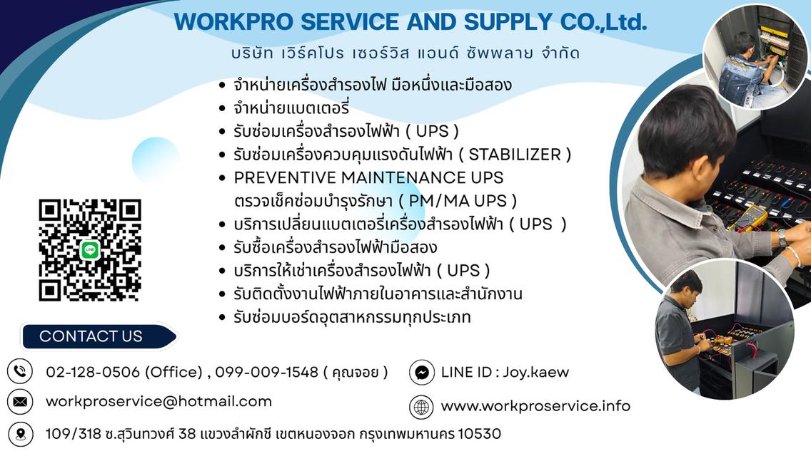 ซ่อมเครื่องสำรองไฟ เปลี่ยนแบตเตอรี่เครื่องสำรองไฟ