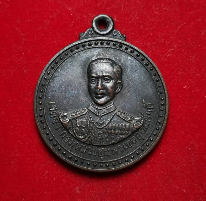 รูป x058 เหรียญเสด็จกรมหลวงชุมพรเขตอุดมศักดิ์ วัดโขงขาว ปี2538 จ.เชียงใหม่ 
