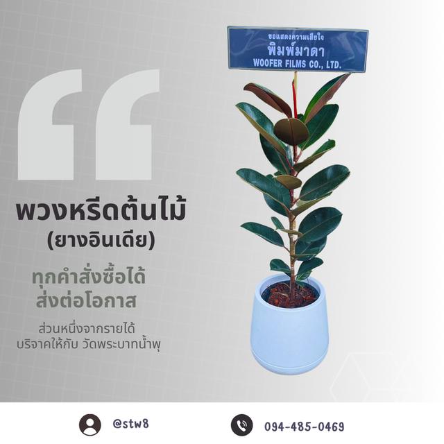 พวงหรีดวัดบางขัน ส่งถึงศาลา สั่งที่นี่ LINE ID: @stw8 รูปที่ 7