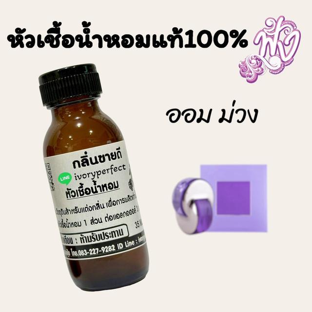 หังน้ำหอม แท้ 100% ขายส่ง ราคาโรงงาน 9