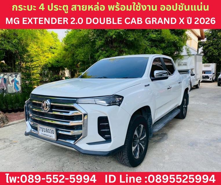 MG Extender 2.0 Double Cab Grand X AT ปี2026 รูปที่ 2